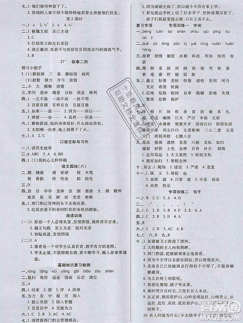 2019秋新版培優(yōu)紅領(lǐng)巾樂園人教版四年級(jí)語(yǔ)文上冊(cè)答案