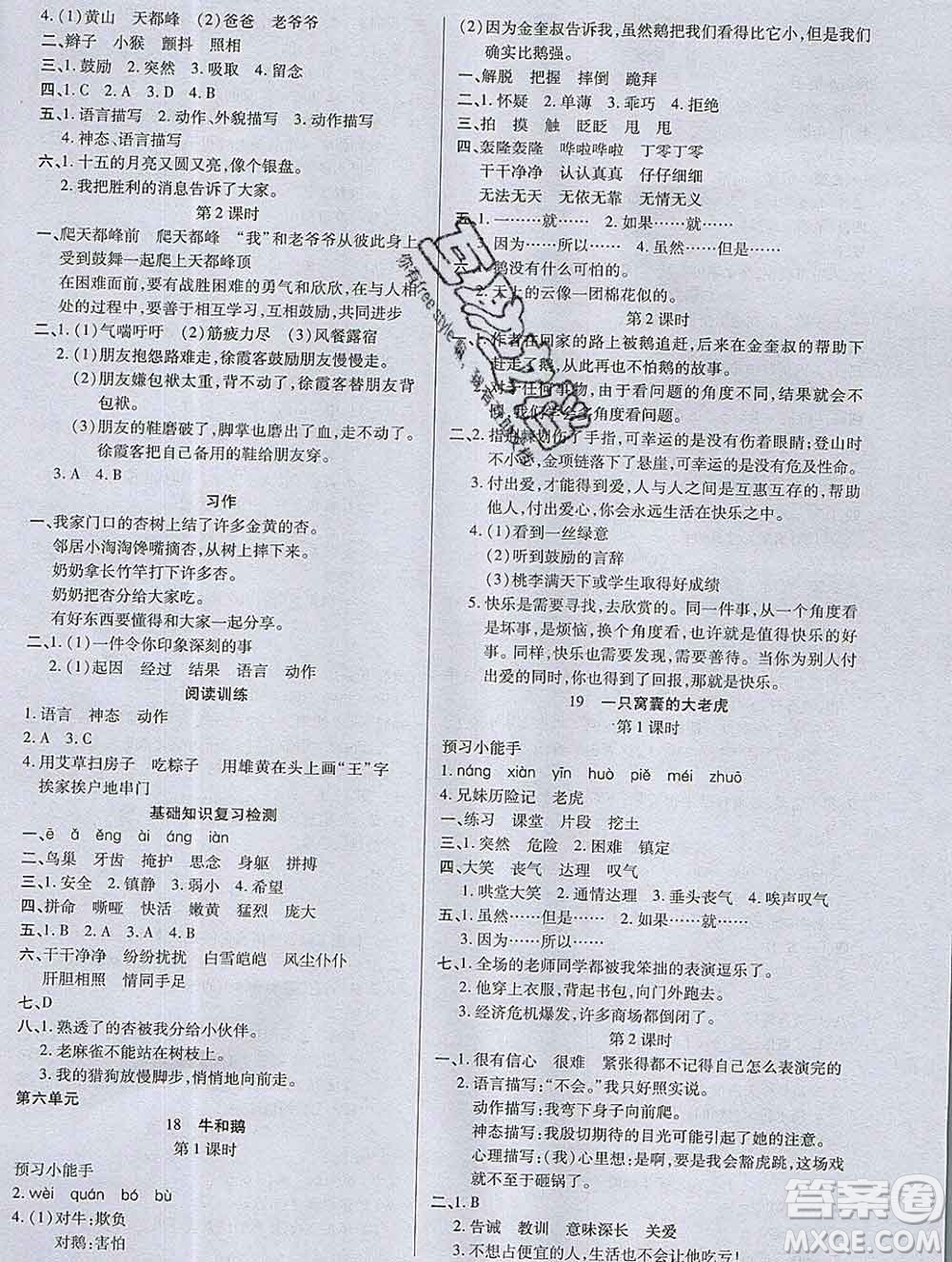 2019秋新版培優(yōu)紅領(lǐng)巾樂園人教版四年級(jí)語(yǔ)文上冊(cè)答案