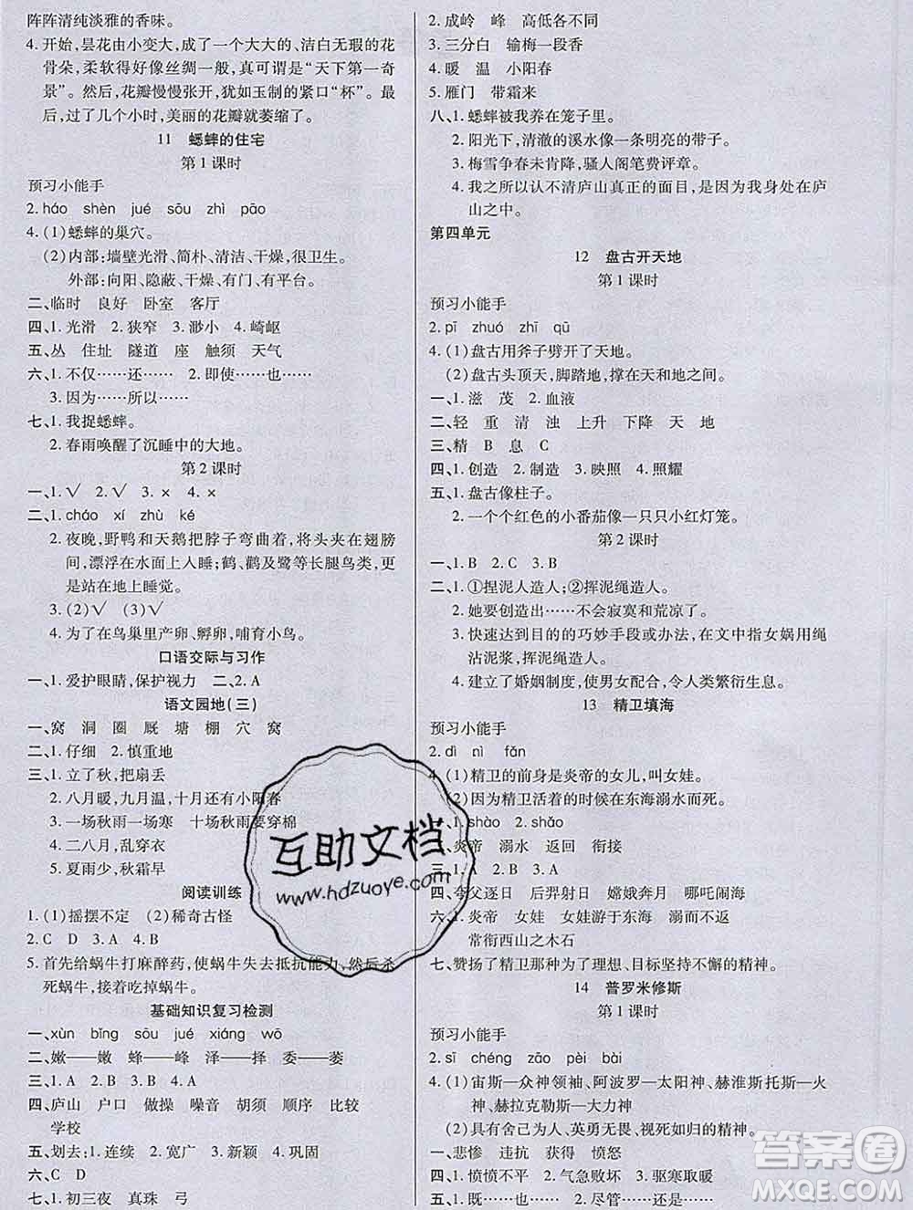 2019秋新版培優(yōu)紅領(lǐng)巾樂園人教版四年級(jí)語(yǔ)文上冊(cè)答案