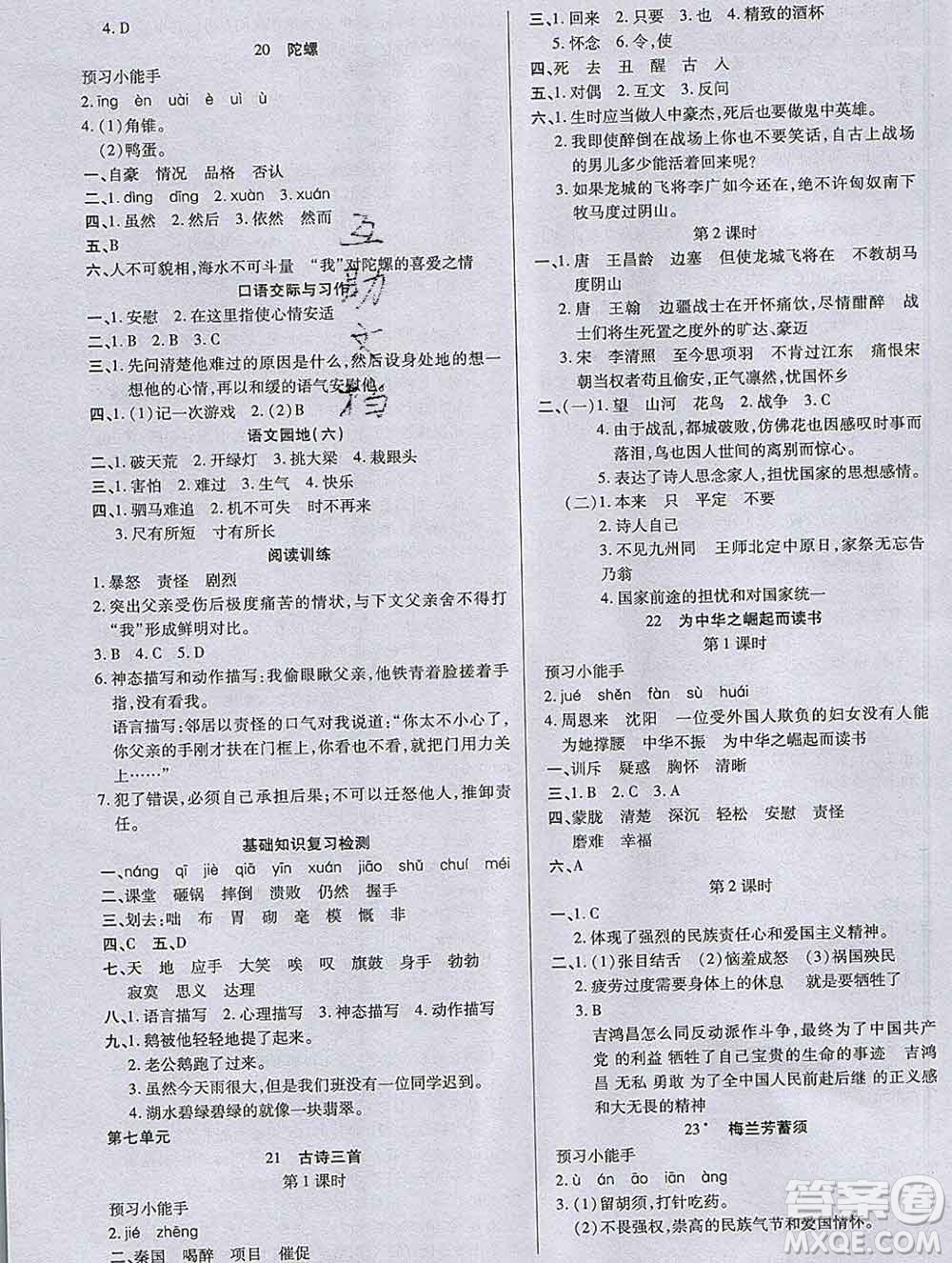 2019秋新版培優(yōu)紅領(lǐng)巾樂園人教版四年級(jí)語(yǔ)文上冊(cè)答案