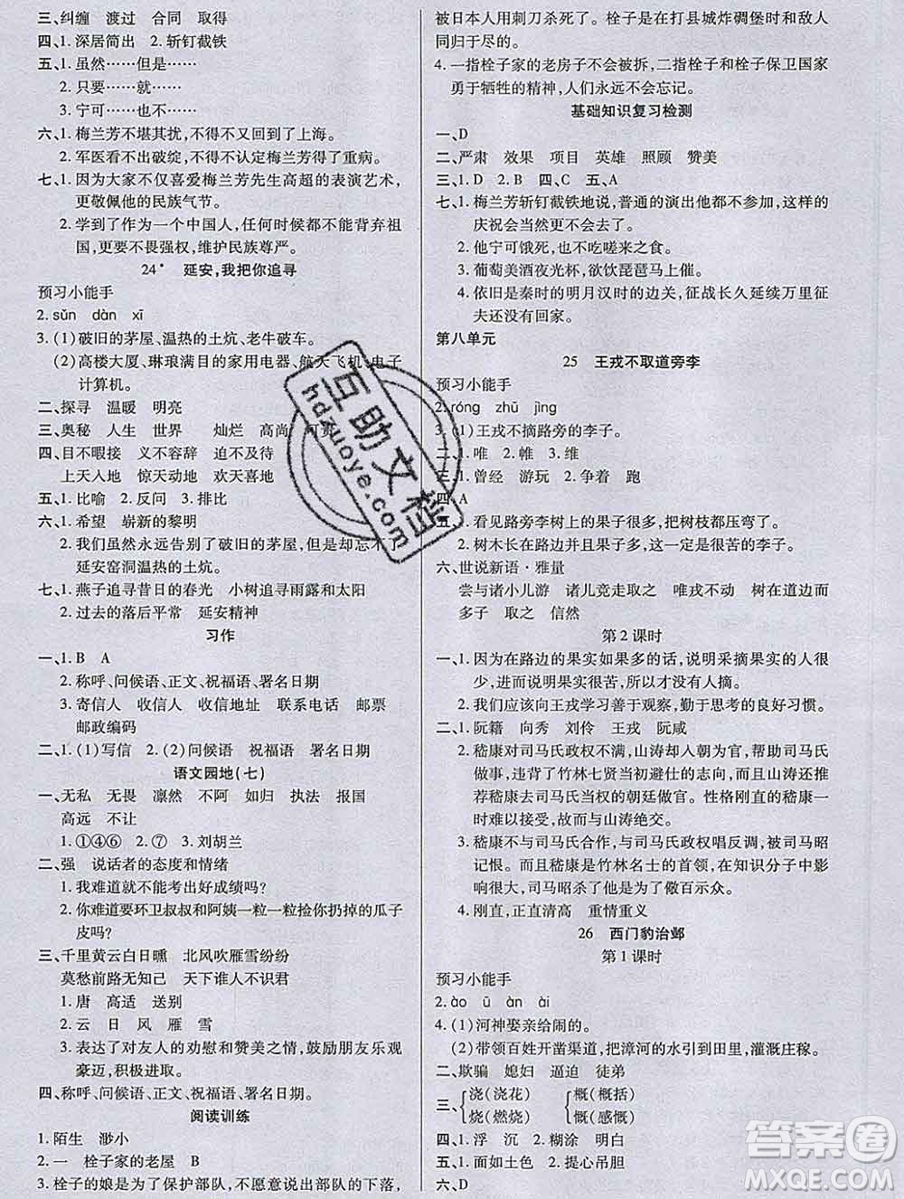 2019秋新版培優(yōu)紅領(lǐng)巾樂園人教版四年級(jí)語(yǔ)文上冊(cè)答案