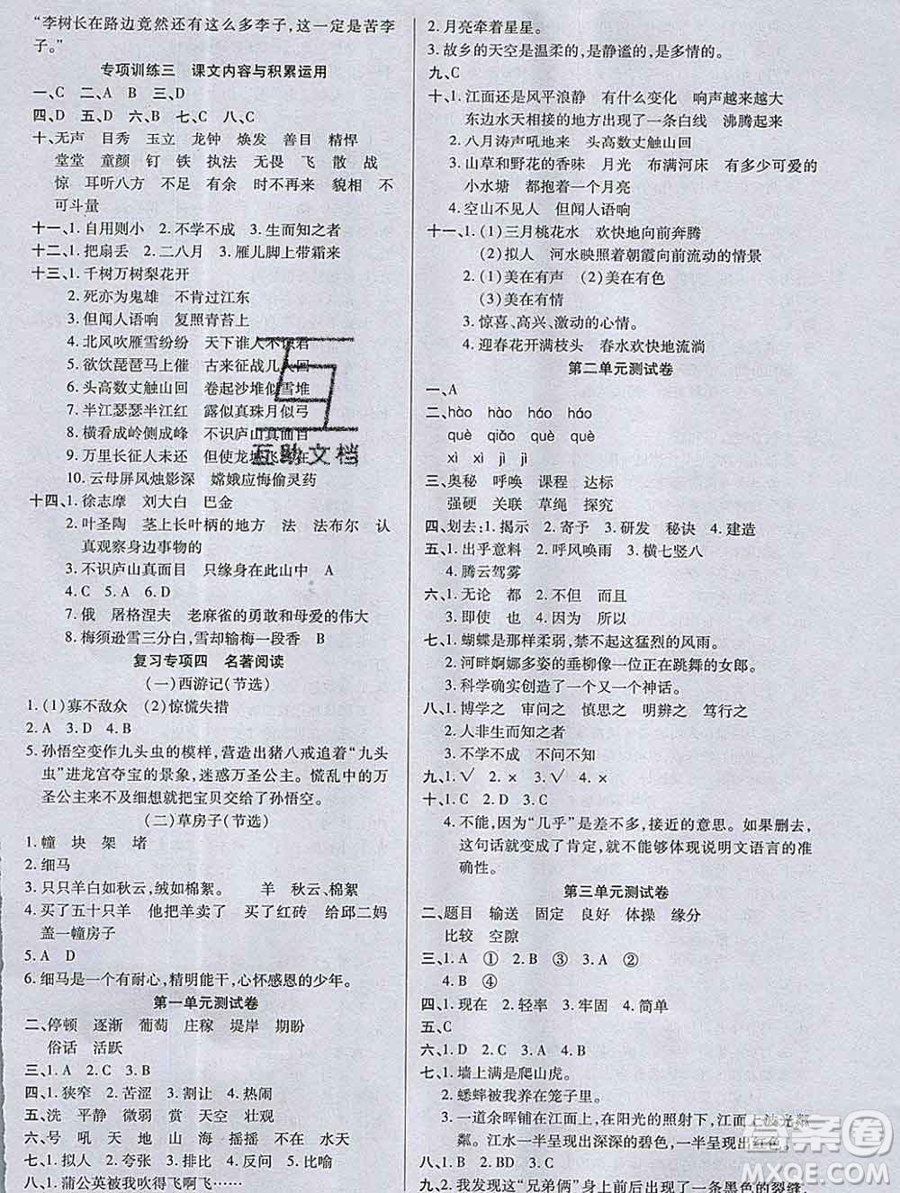 2019秋新版培優(yōu)紅領(lǐng)巾樂園人教版四年級(jí)語(yǔ)文上冊(cè)答案