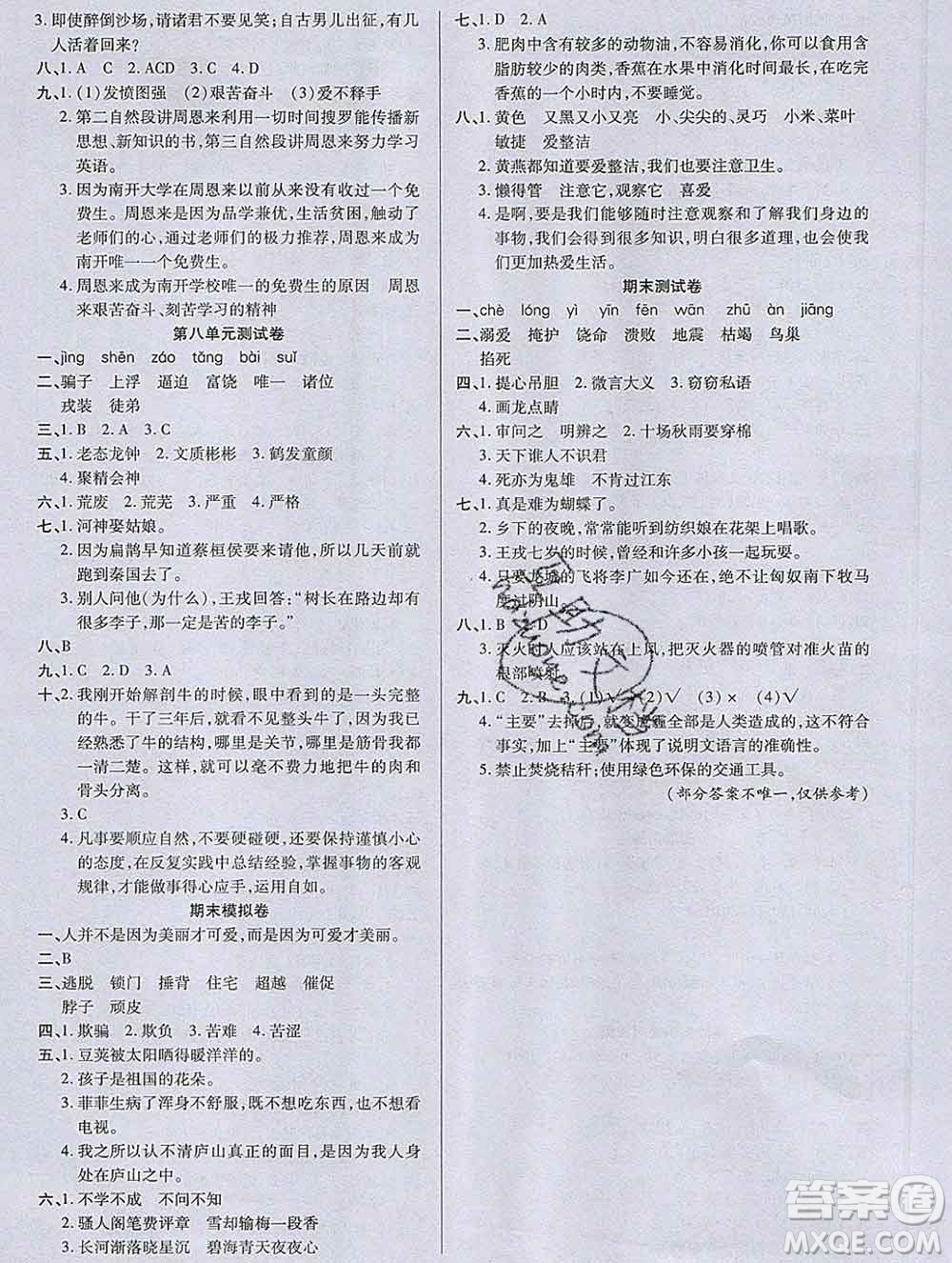 2019秋新版培優(yōu)紅領(lǐng)巾樂園人教版四年級(jí)語(yǔ)文上冊(cè)答案