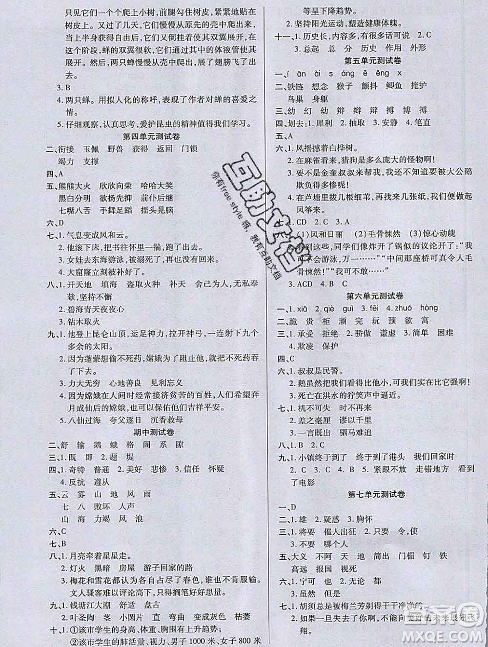 2019秋新版培優(yōu)紅領(lǐng)巾樂園人教版四年級(jí)語(yǔ)文上冊(cè)答案