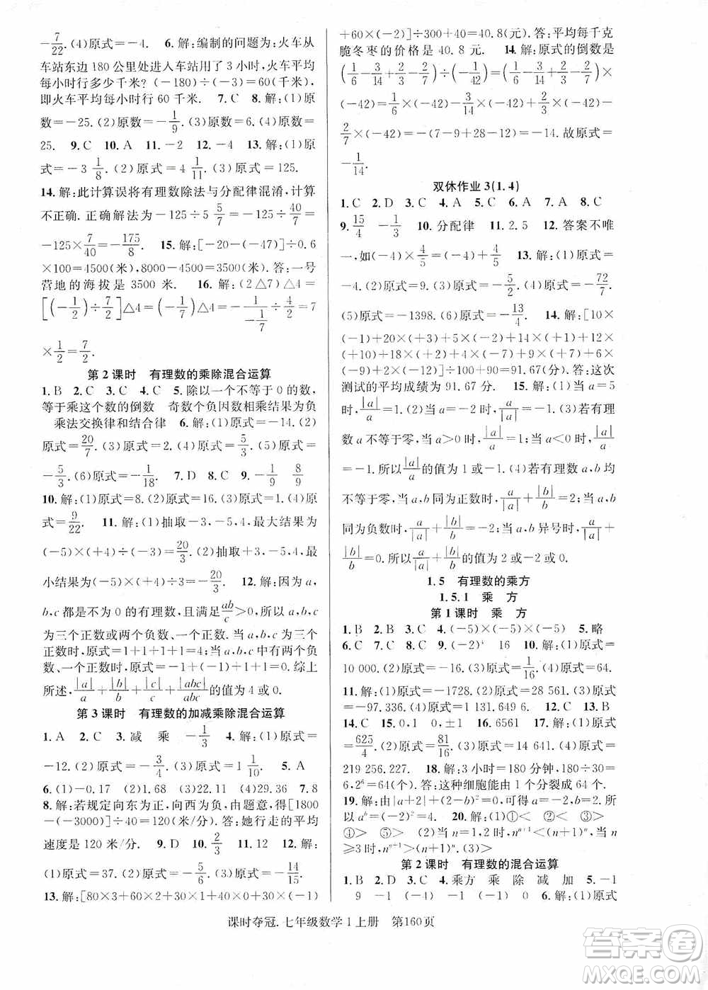 新世紀出版社2019先鋒系列圖書課時奪冠七年級數(shù)學上冊人教版答案