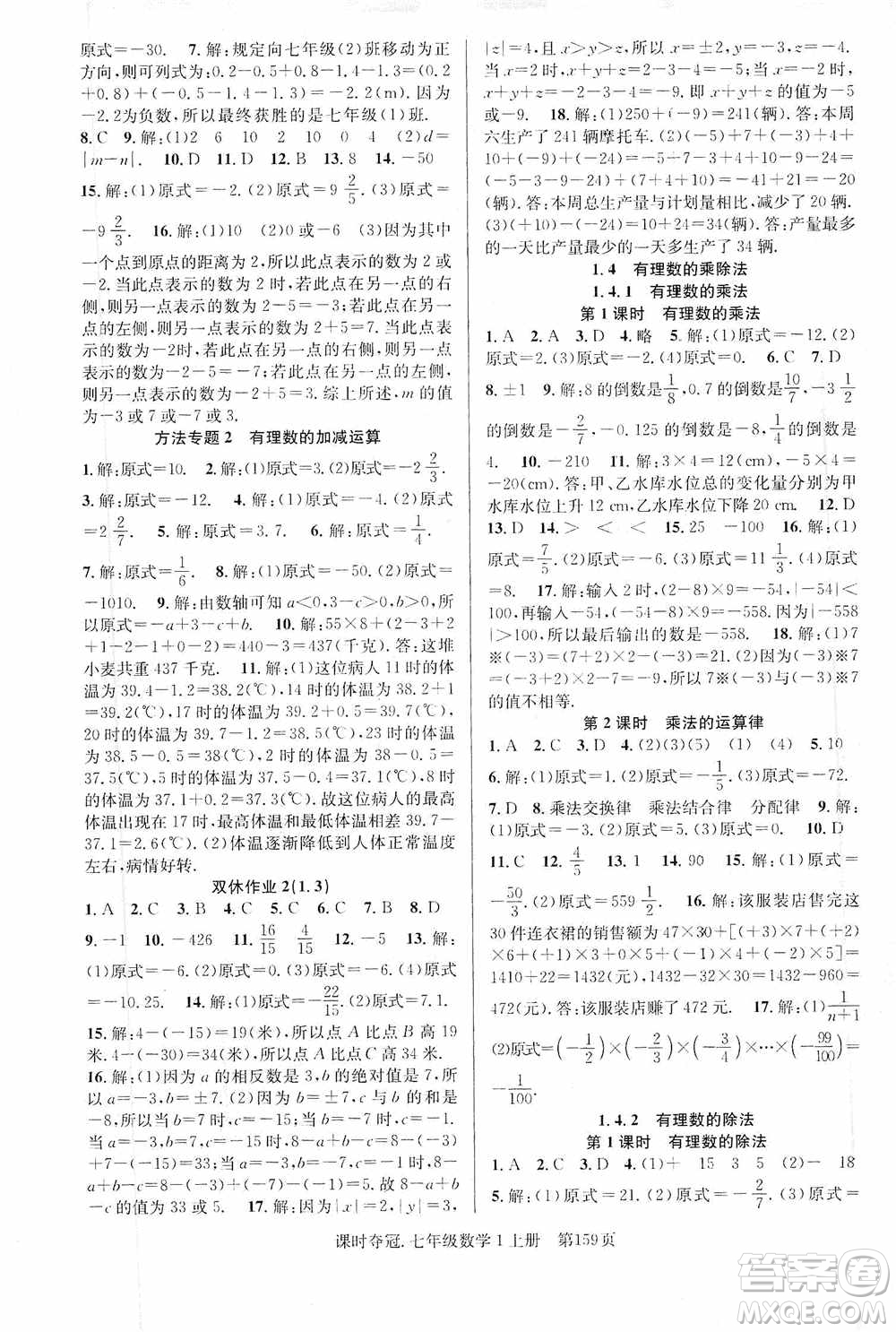 新世紀出版社2019先鋒系列圖書課時奪冠七年級數(shù)學上冊人教版答案