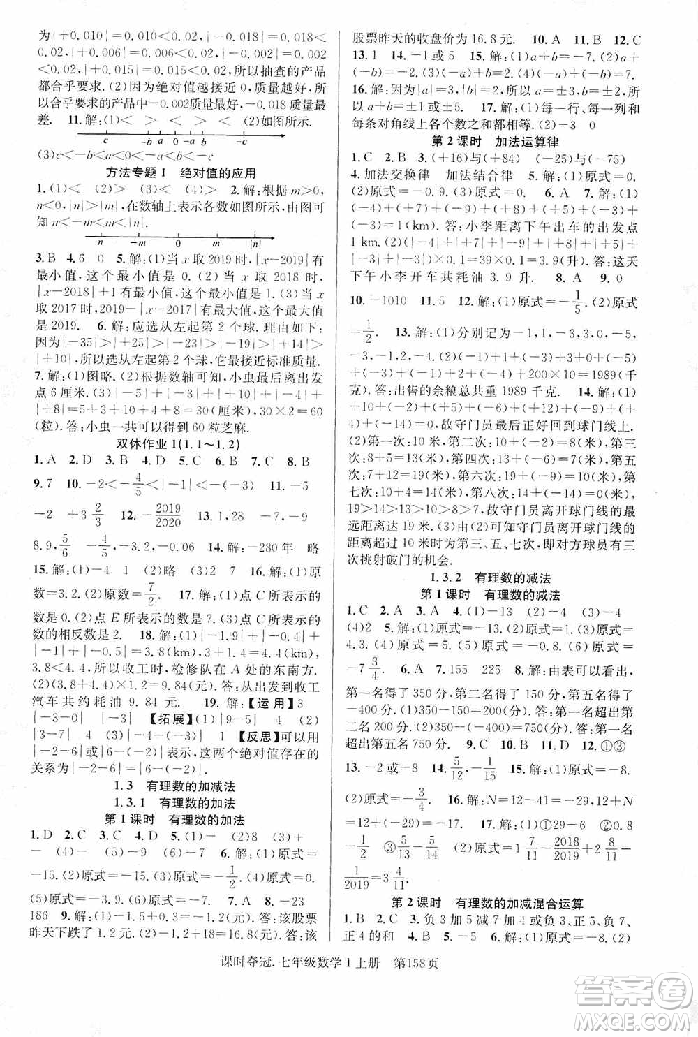 新世紀出版社2019先鋒系列圖書課時奪冠七年級數(shù)學上冊人教版答案