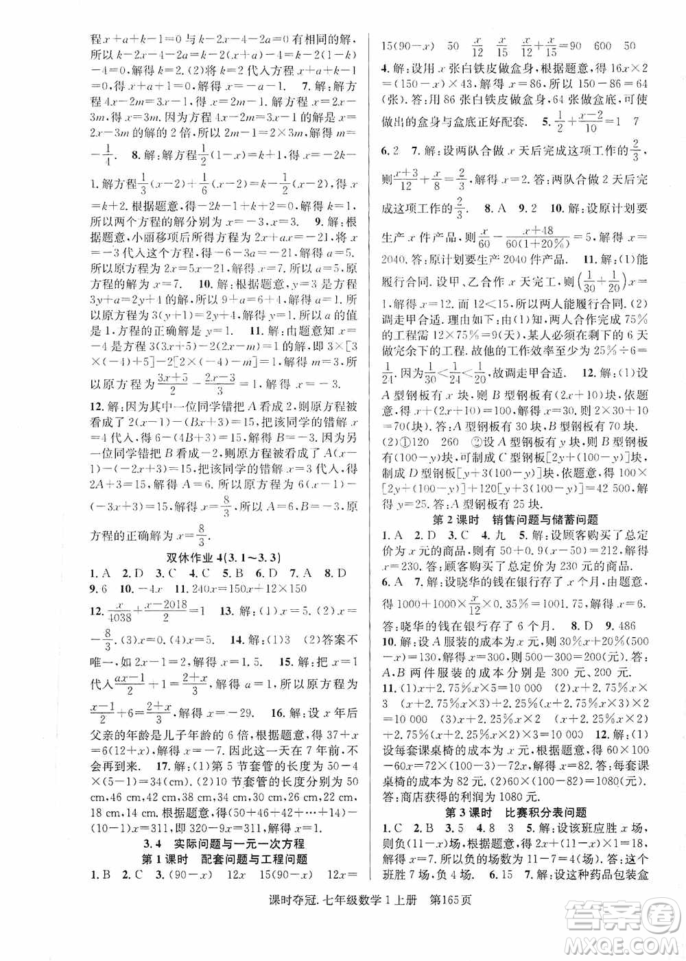 新世紀出版社2019先鋒系列圖書課時奪冠七年級數(shù)學上冊人教版答案