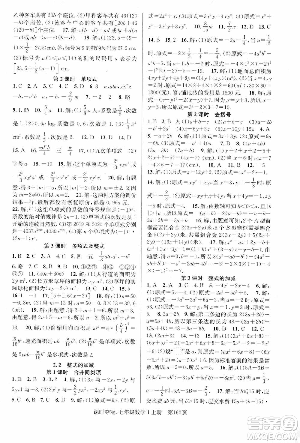 新世紀出版社2019先鋒系列圖書課時奪冠七年級數(shù)學上冊人教版答案