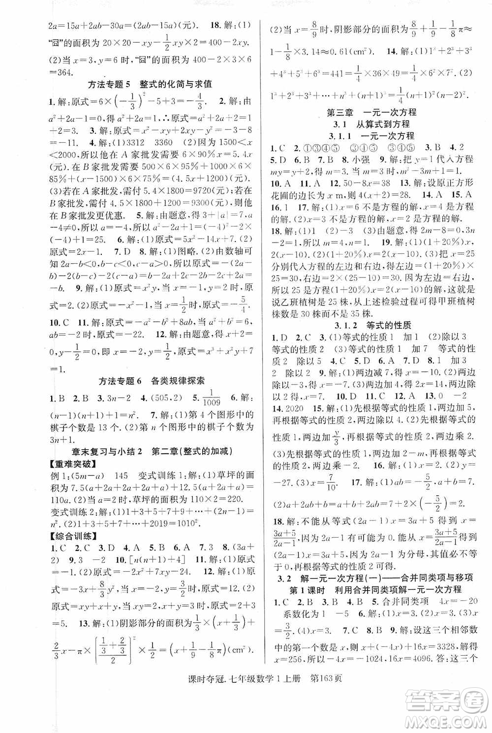 新世紀出版社2019先鋒系列圖書課時奪冠七年級數(shù)學上冊人教版答案