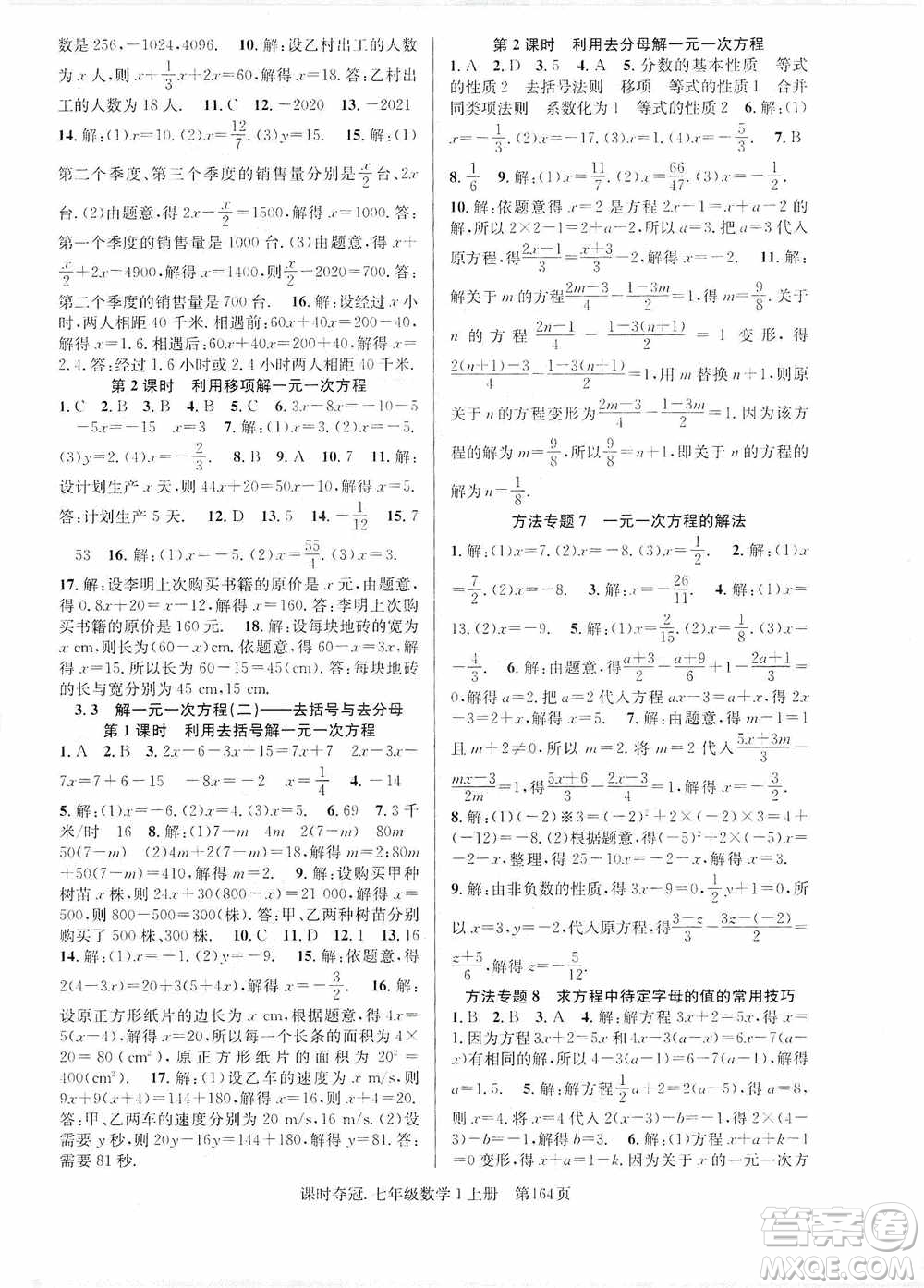 新世紀出版社2019先鋒系列圖書課時奪冠七年級數(shù)學上冊人教版答案