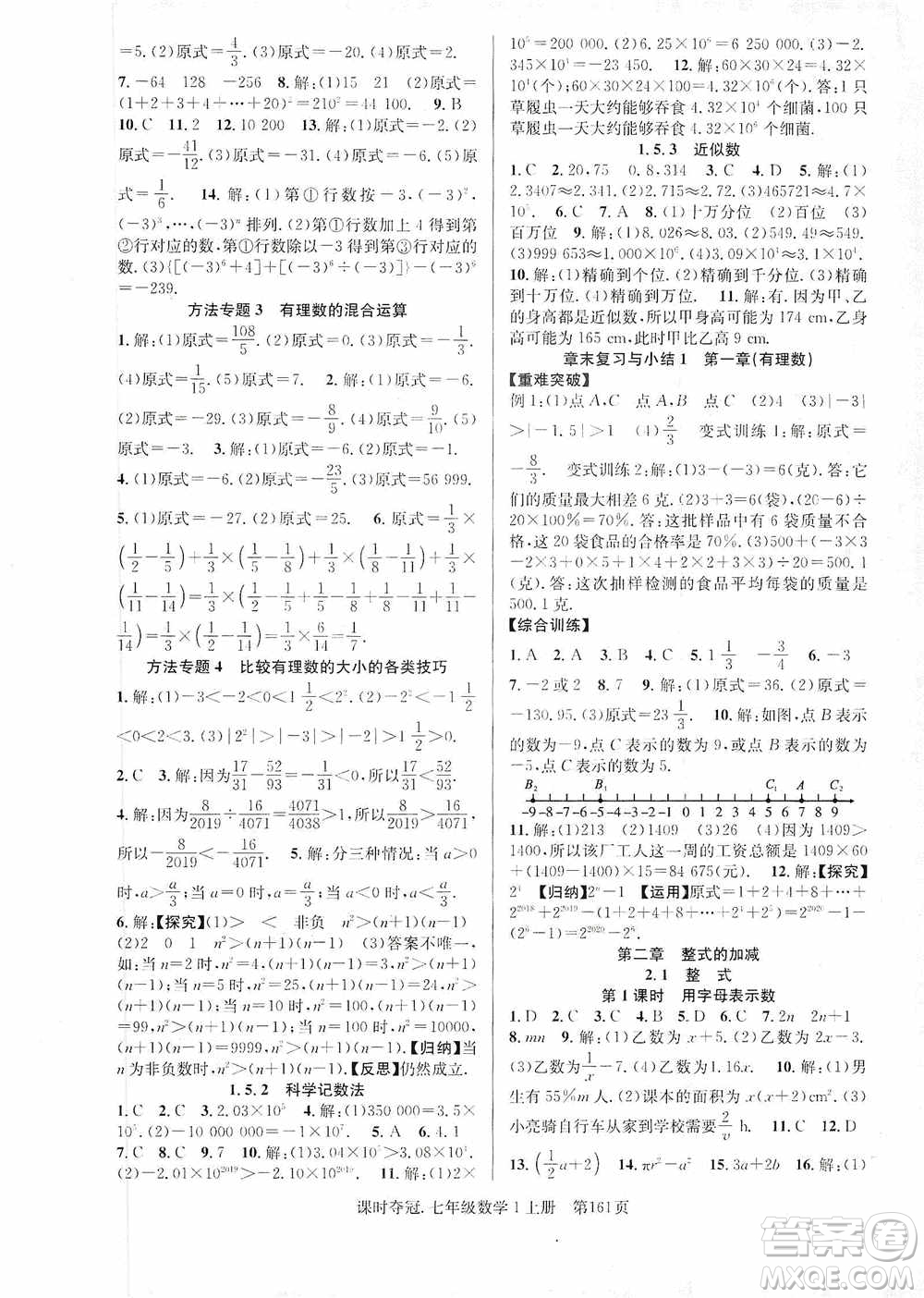 新世紀出版社2019先鋒系列圖書課時奪冠七年級數(shù)學上冊人教版答案