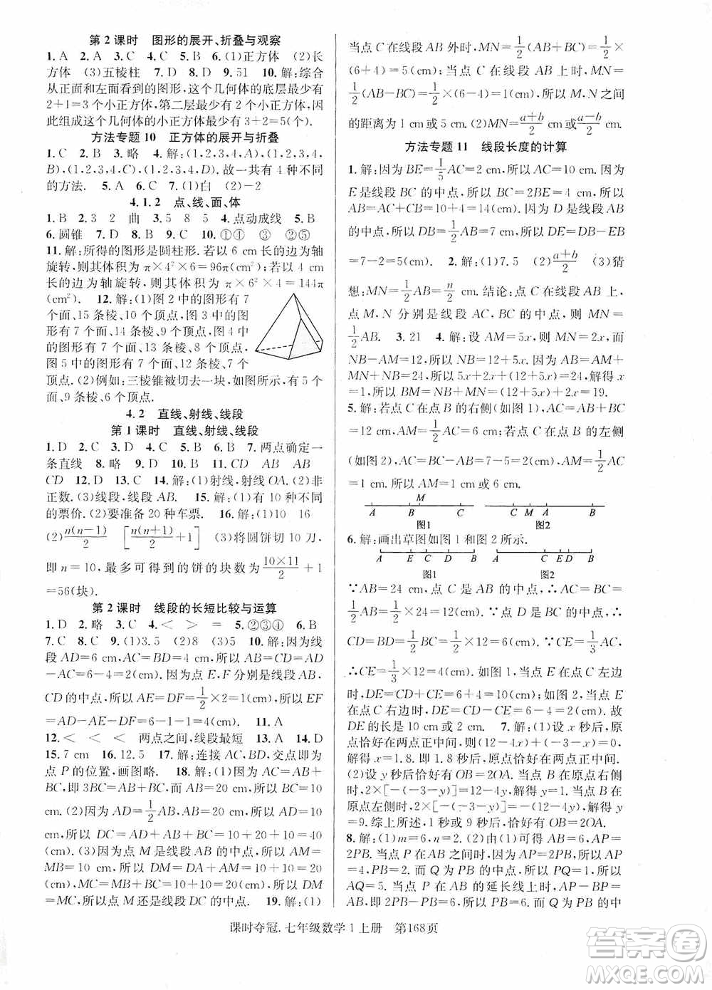 新世紀出版社2019先鋒系列圖書課時奪冠七年級數(shù)學上冊人教版答案