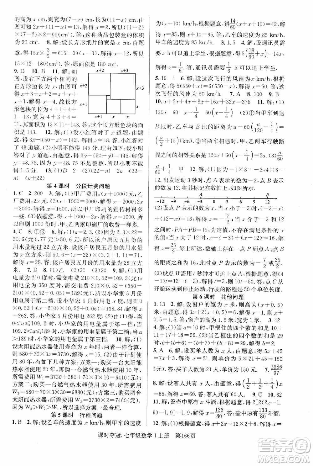 新世紀出版社2019先鋒系列圖書課時奪冠七年級數(shù)學上冊人教版答案