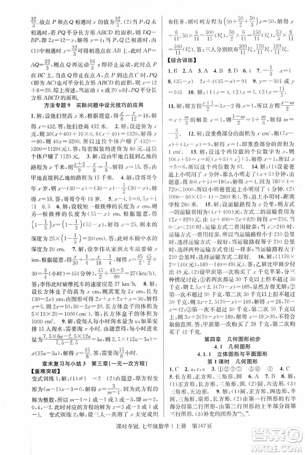 新世紀出版社2019先鋒系列圖書課時奪冠七年級數(shù)學上冊人教版答案