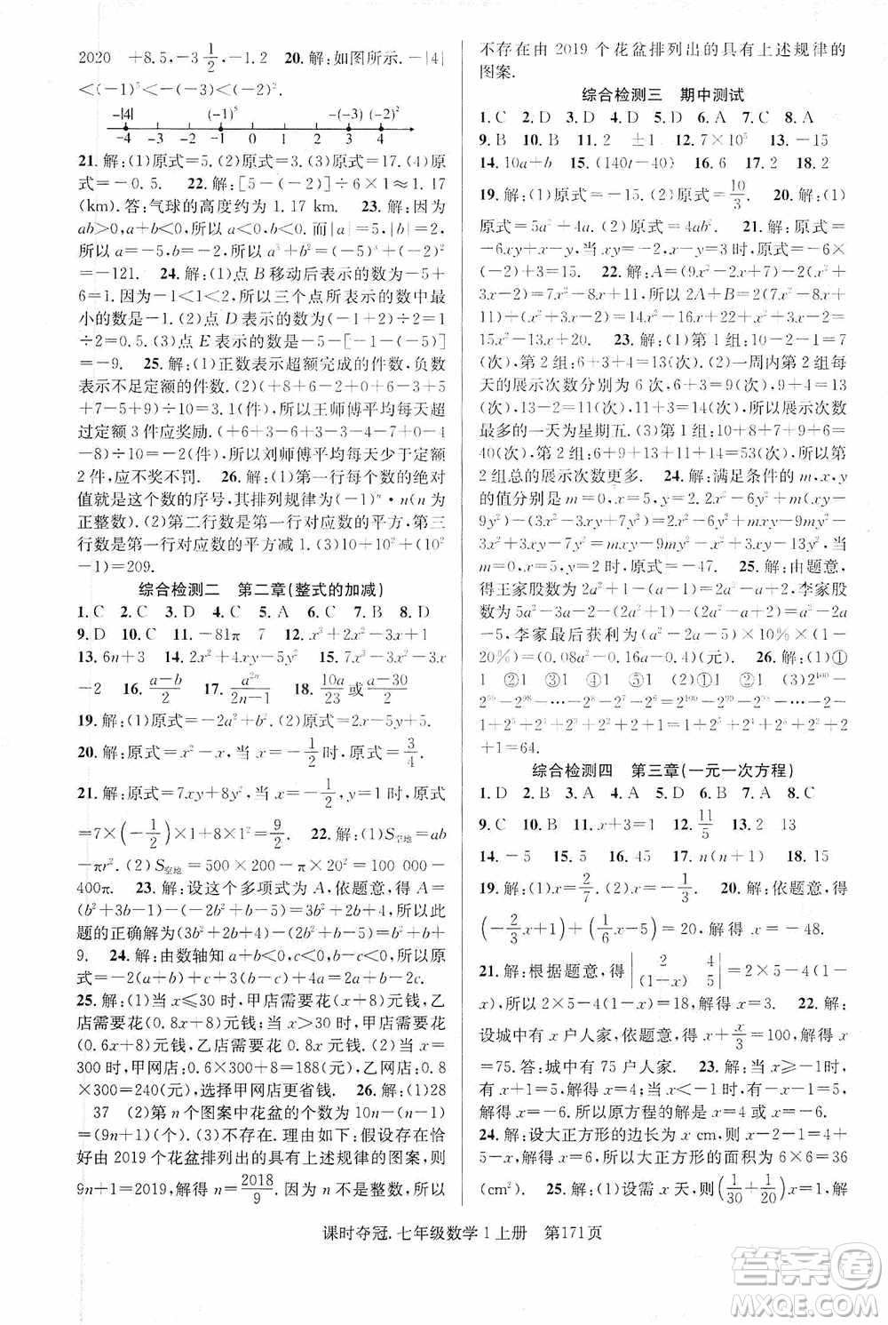 新世紀出版社2019先鋒系列圖書課時奪冠七年級數(shù)學上冊人教版答案