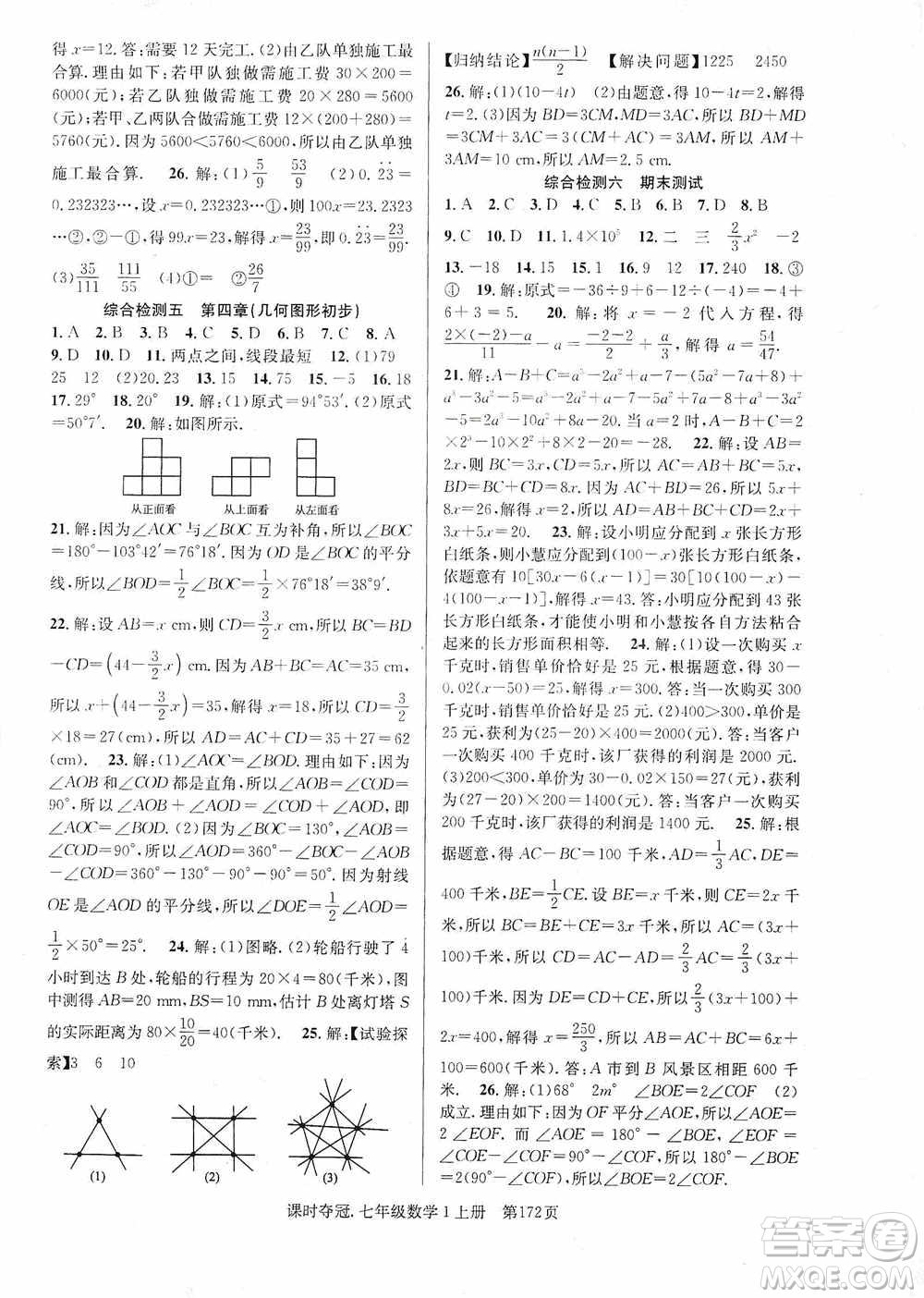 新世紀出版社2019先鋒系列圖書課時奪冠七年級數(shù)學上冊人教版答案