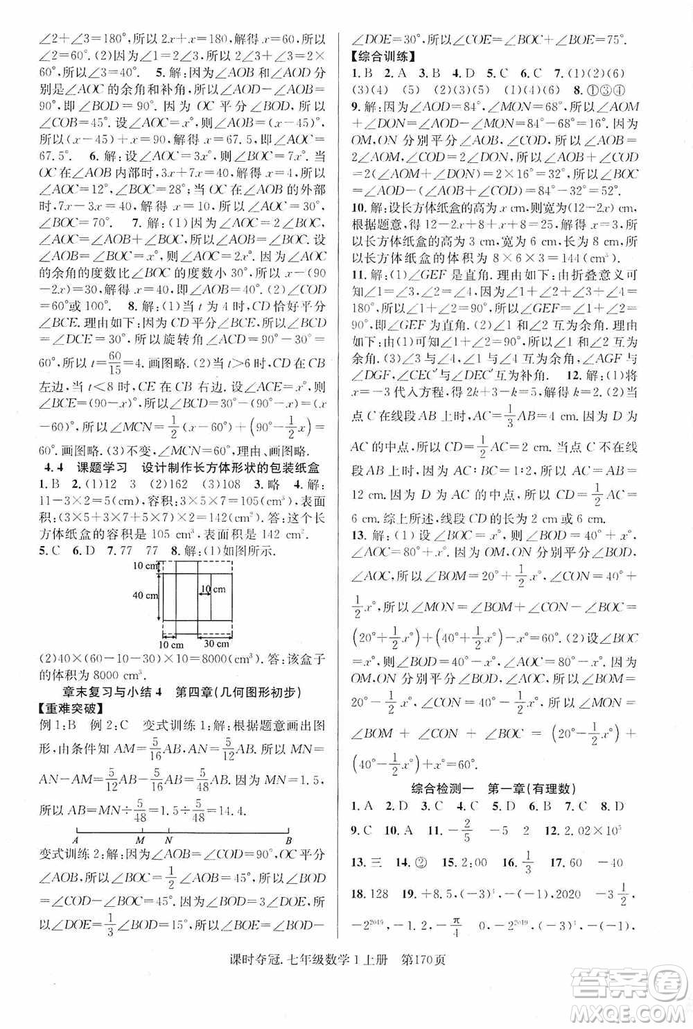 新世紀出版社2019先鋒系列圖書課時奪冠七年級數(shù)學上冊人教版答案