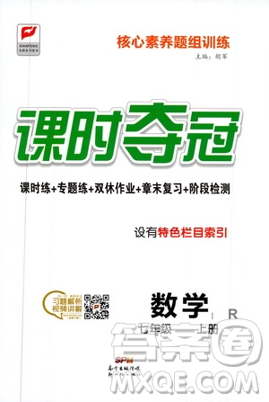 新世紀出版社2019先鋒系列圖書課時奪冠七年級數(shù)學上冊人教版答案