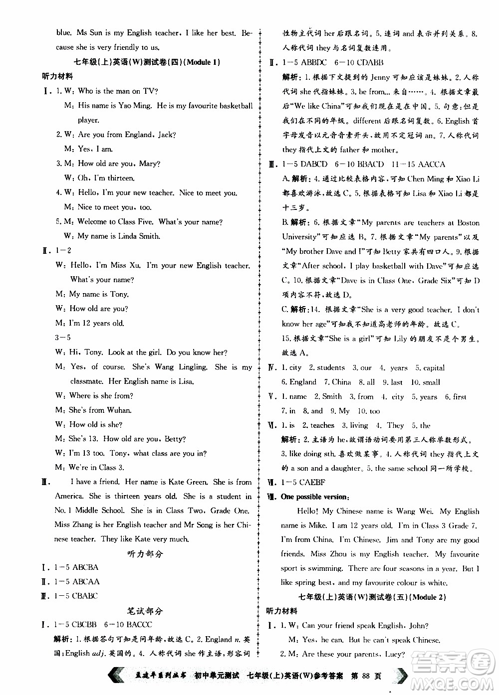 2019年孟建平系列叢書初中單元測試英語七年級上冊W版外研版參考答案