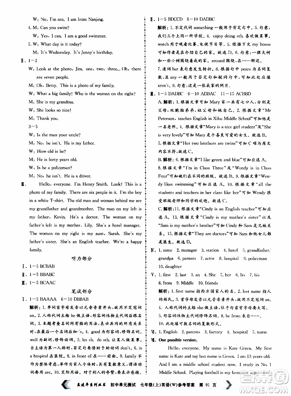 2019年孟建平系列叢書初中單元測試英語七年級上冊W版外研版參考答案