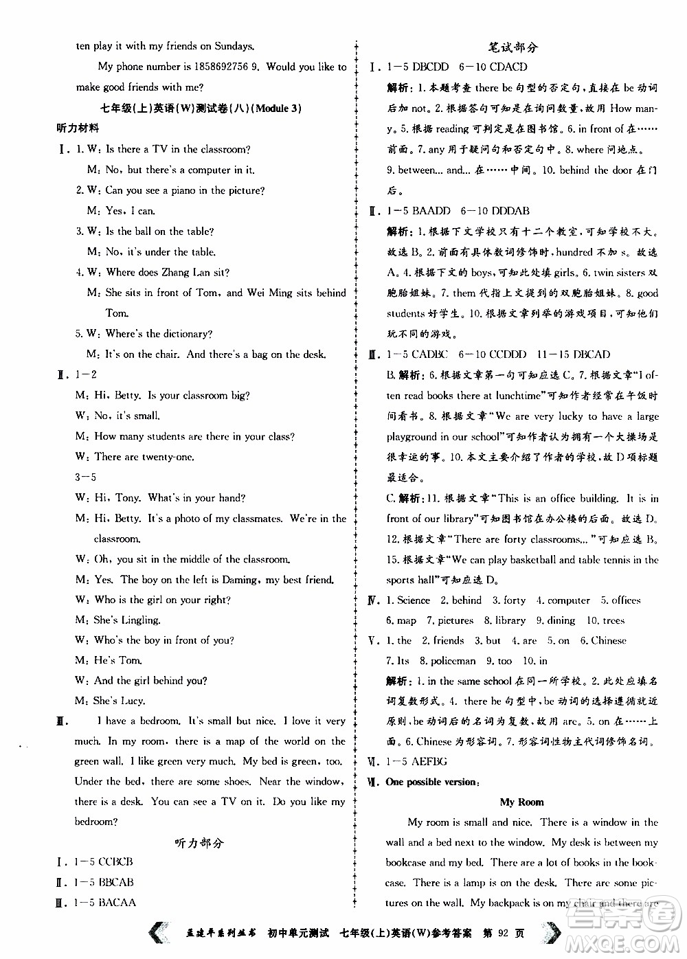 2019年孟建平系列叢書初中單元測試英語七年級上冊W版外研版參考答案