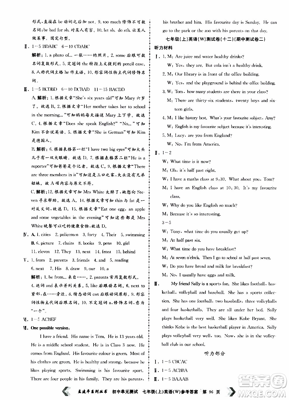 2019年孟建平系列叢書初中單元測試英語七年級上冊W版外研版參考答案