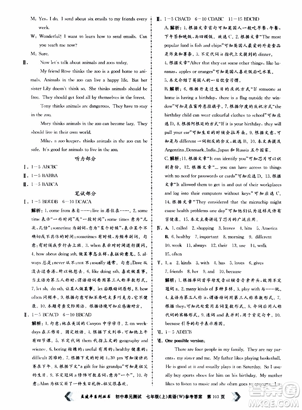 2019年孟建平系列叢書初中單元測試英語七年級上冊W版外研版參考答案