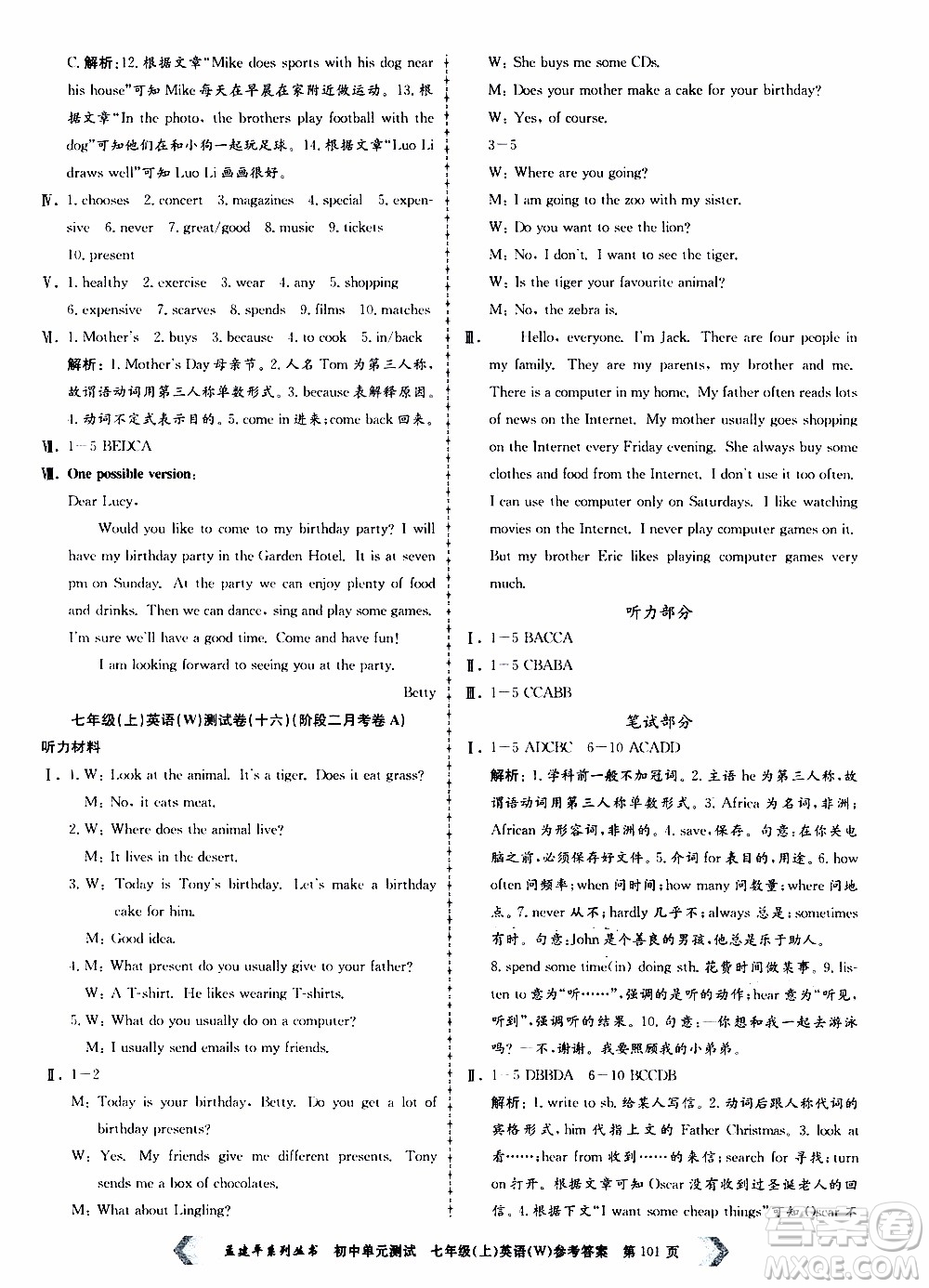 2019年孟建平系列叢書初中單元測試英語七年級上冊W版外研版參考答案