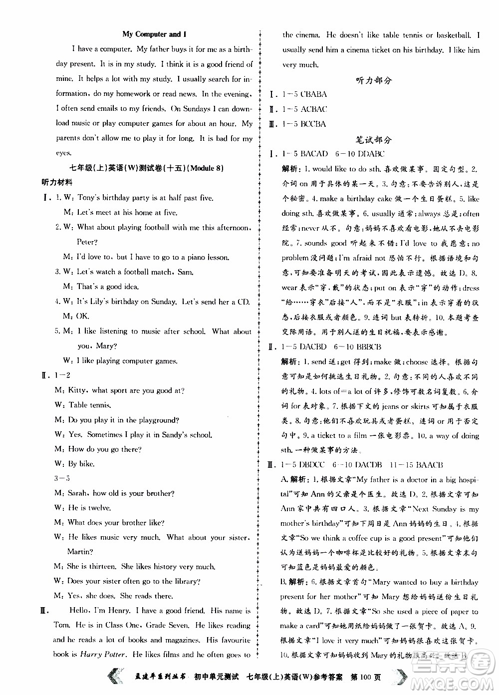 2019年孟建平系列叢書初中單元測試英語七年級上冊W版外研版參考答案