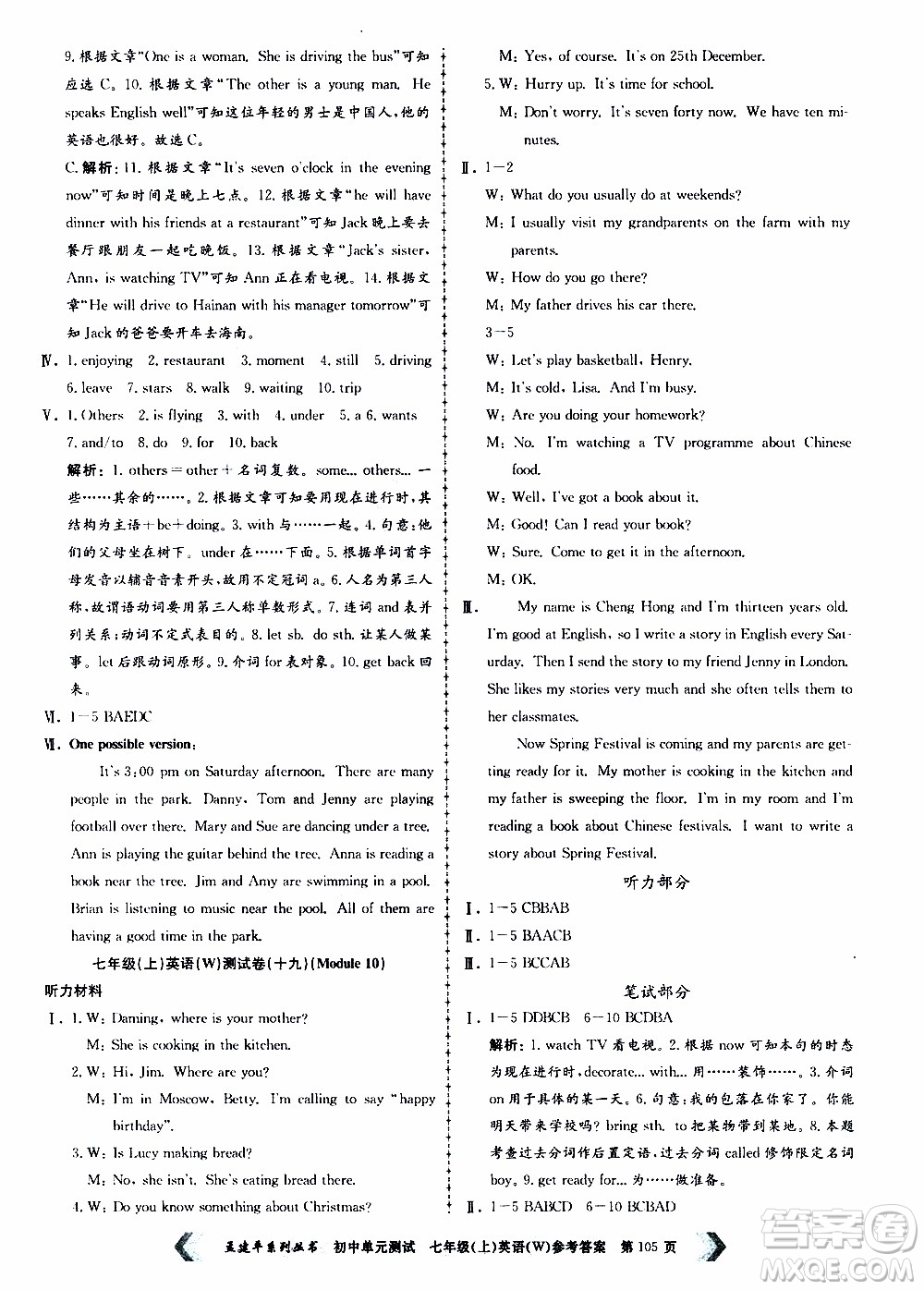 2019年孟建平系列叢書初中單元測試英語七年級上冊W版外研版參考答案