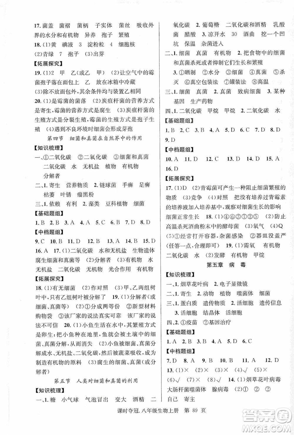 新世紀(jì)出版社2019先鋒系列圖書課時(shí)奪冠八年級(jí)生物上冊(cè)人教版答案