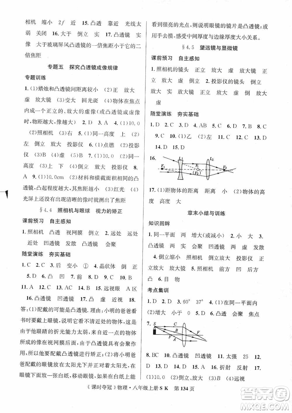 新世紀(jì)出版社2019先鋒系列圖書課時(shí)奪冠八年級(jí)物理上冊(cè)蘇科版SK答案