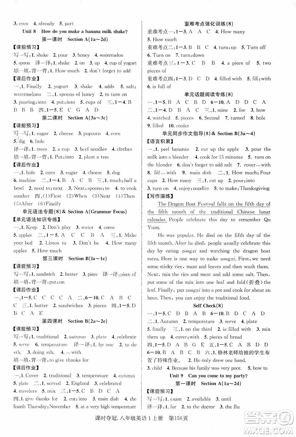 新世紀(jì)出版社2019先鋒系列圖書課時奪冠八年級英語上冊人教版答案