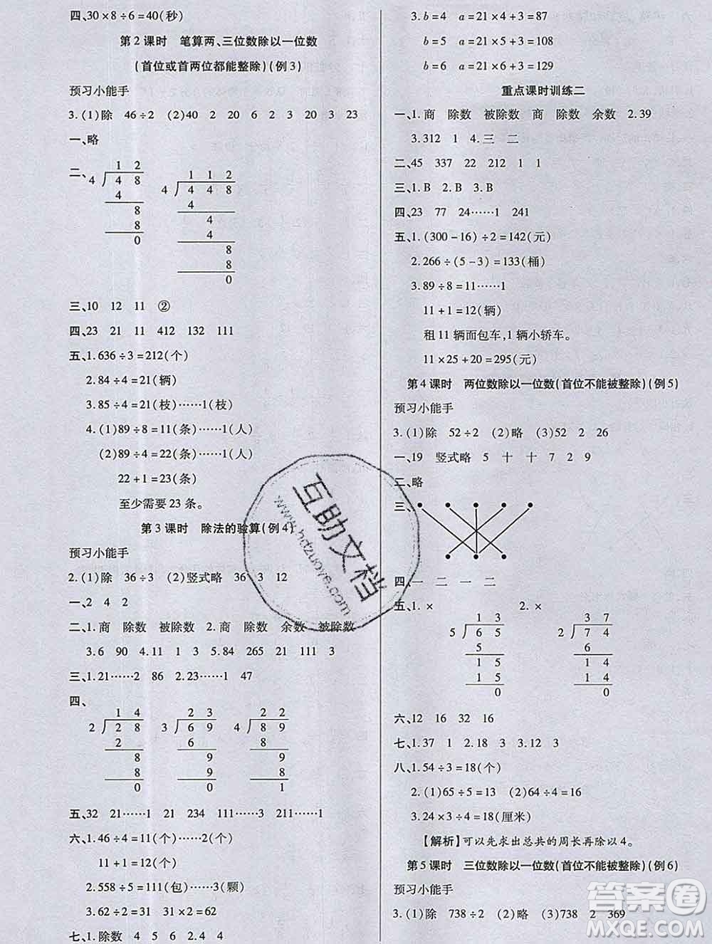 2019秋新版培優(yōu)紅領巾樂園蘇教版B版三年級數學上冊答案