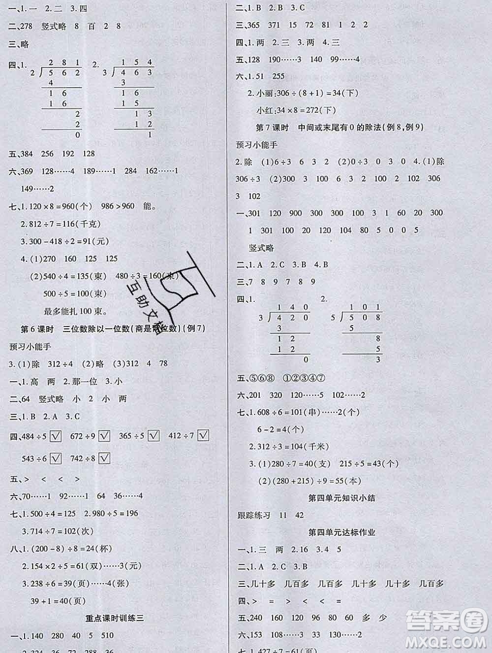 2019秋新版培優(yōu)紅領巾樂園蘇教版B版三年級數學上冊答案