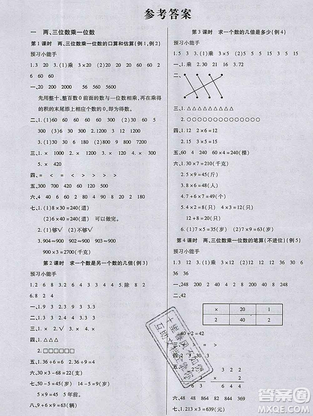 2019秋新版培優(yōu)紅領巾樂園蘇教版B版三年級數學上冊答案