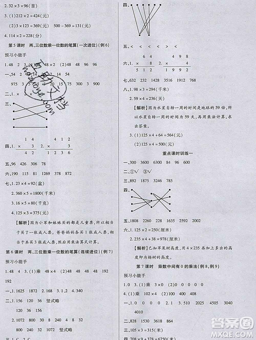 2019秋新版培優(yōu)紅領巾樂園蘇教版B版三年級數學上冊答案