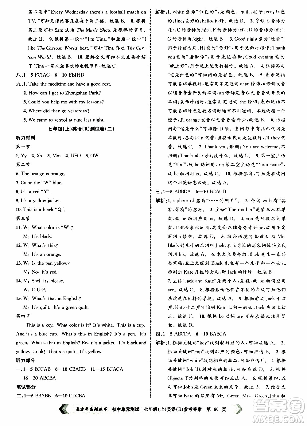 2019年孟建平系列叢書初中單元測試英語七年級上冊R版人教版參考答案