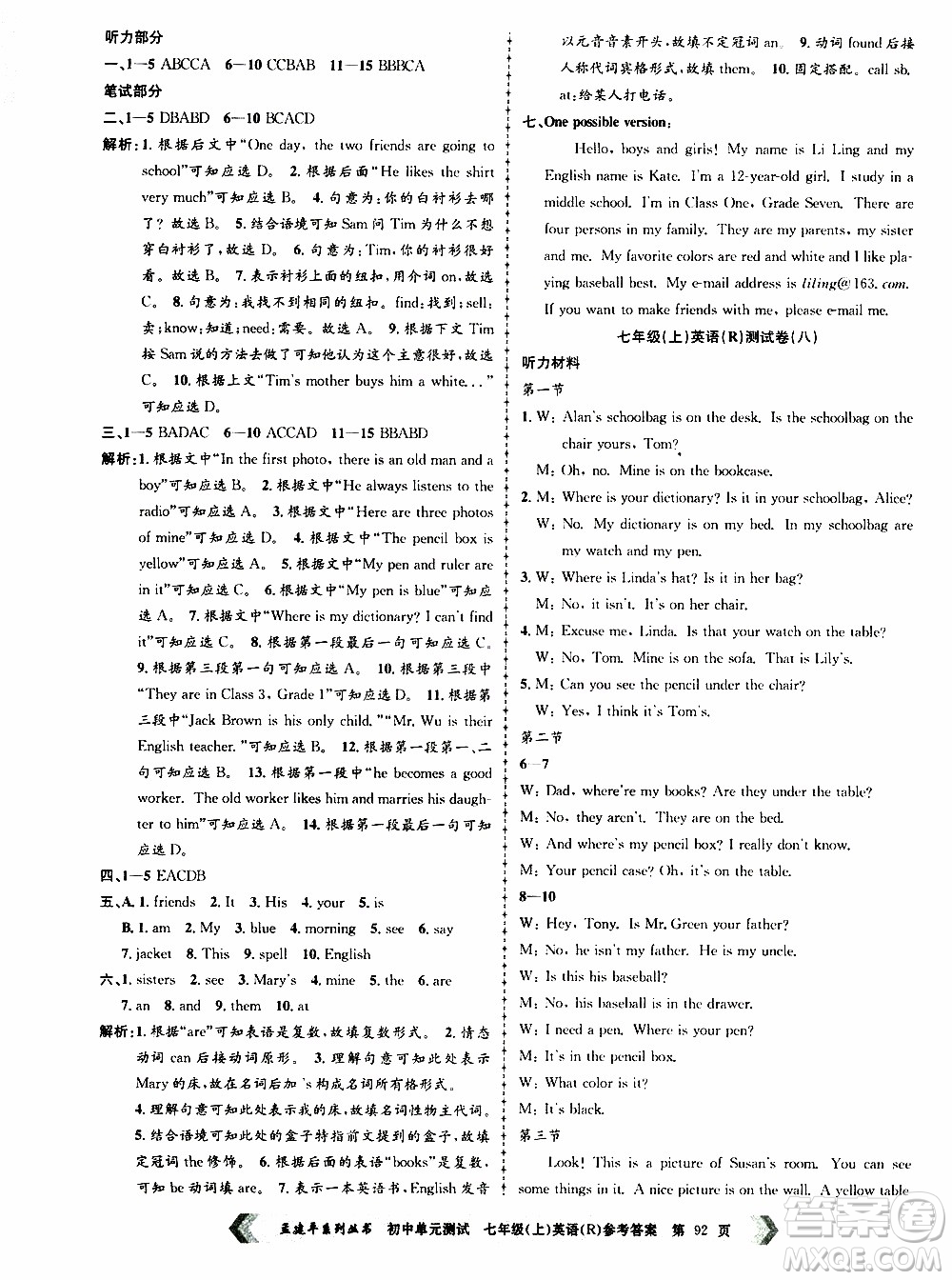 2019年孟建平系列叢書初中單元測試英語七年級上冊R版人教版參考答案