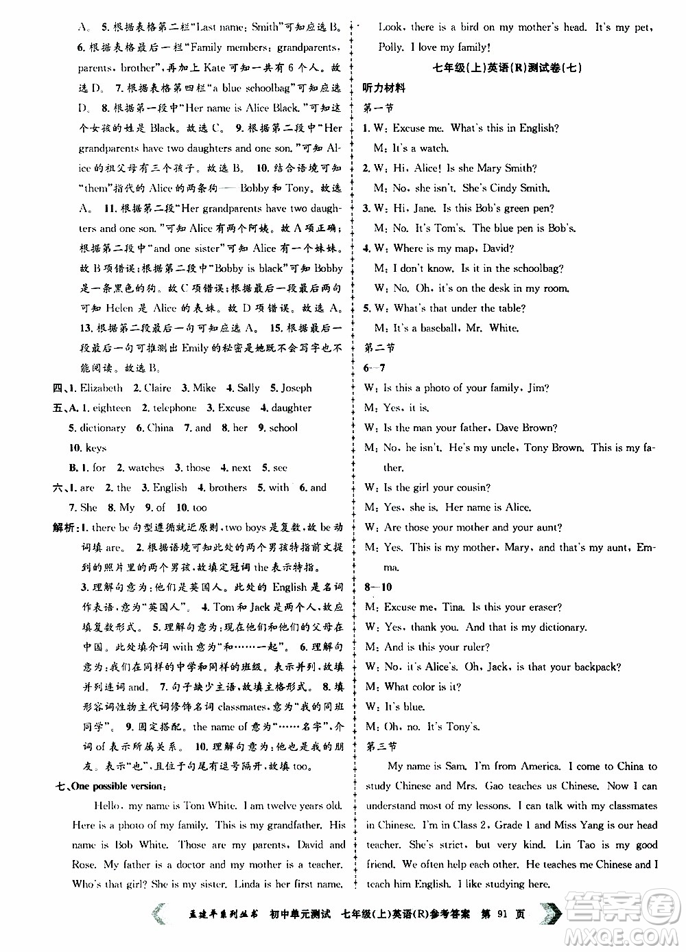 2019年孟建平系列叢書初中單元測試英語七年級上冊R版人教版參考答案