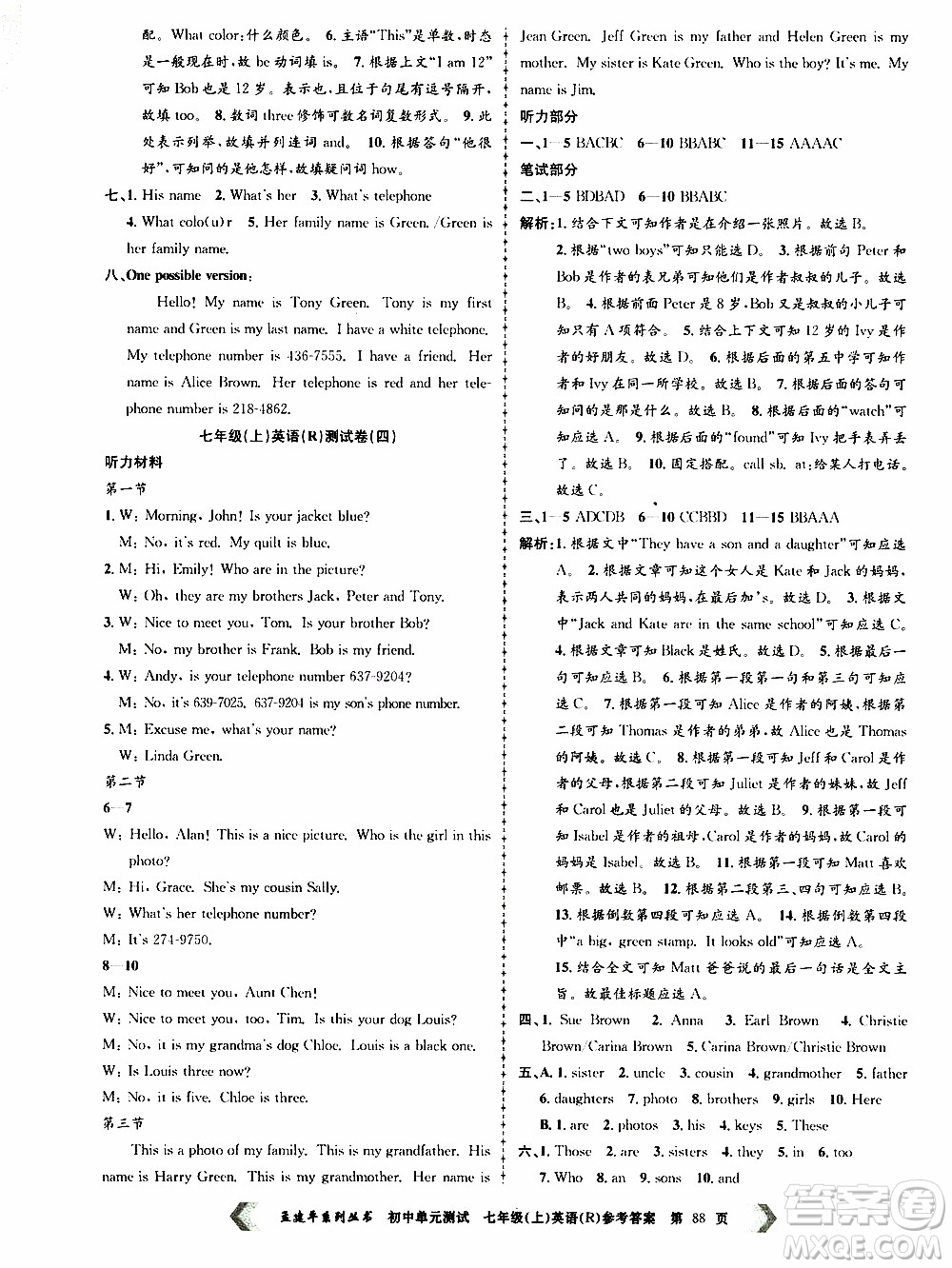 2019年孟建平系列叢書初中單元測試英語七年級上冊R版人教版參考答案