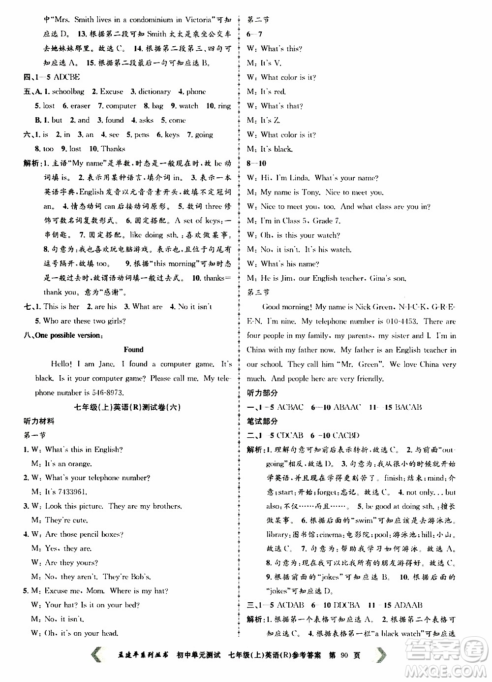 2019年孟建平系列叢書初中單元測試英語七年級上冊R版人教版參考答案