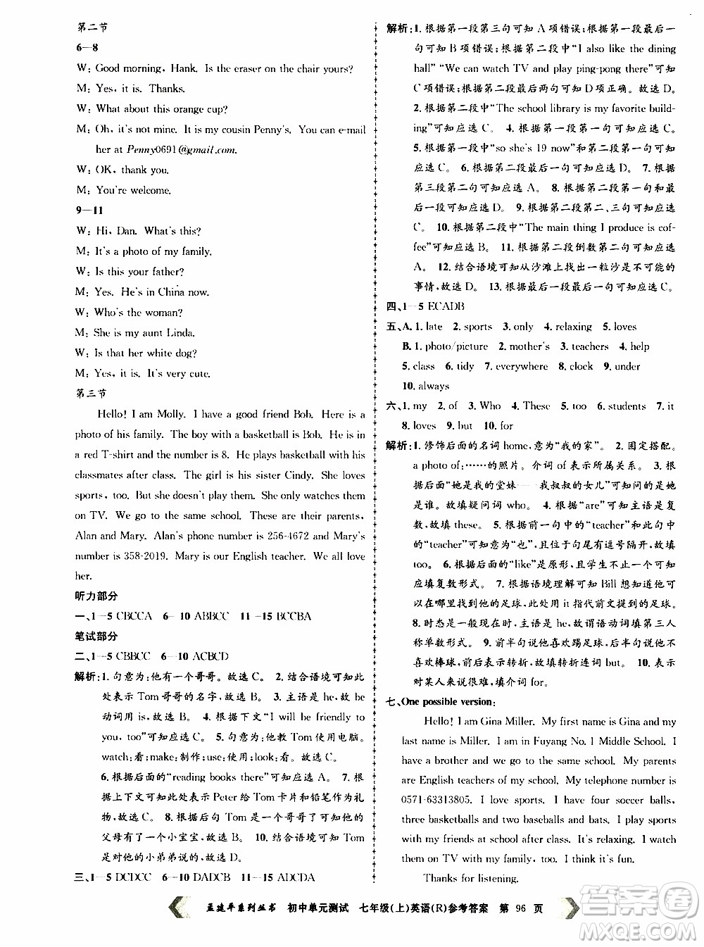 2019年孟建平系列叢書初中單元測試英語七年級上冊R版人教版參考答案