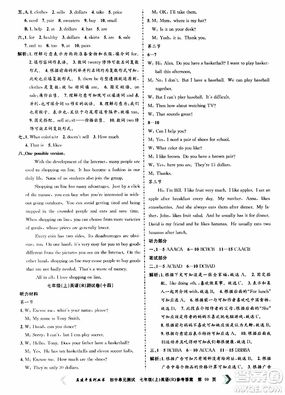 2019年孟建平系列叢書初中單元測試英語七年級上冊R版人教版參考答案