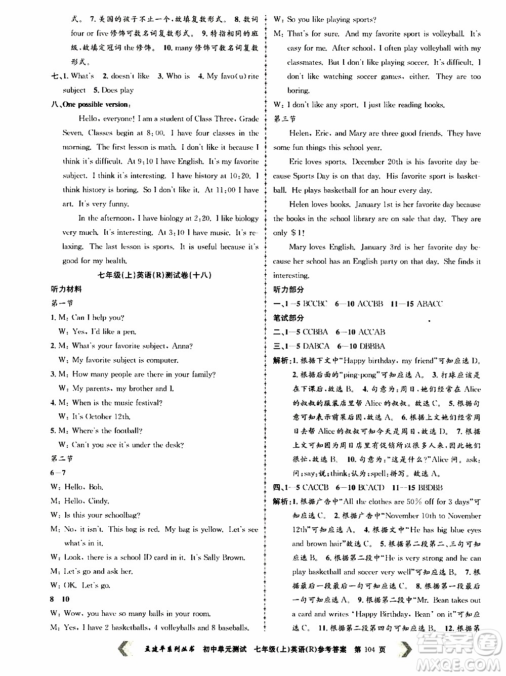 2019年孟建平系列叢書初中單元測試英語七年級上冊R版人教版參考答案