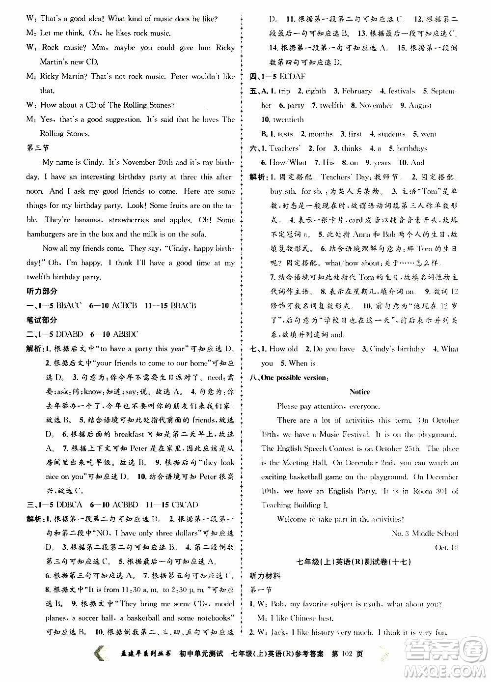 2019年孟建平系列叢書初中單元測試英語七年級上冊R版人教版參考答案