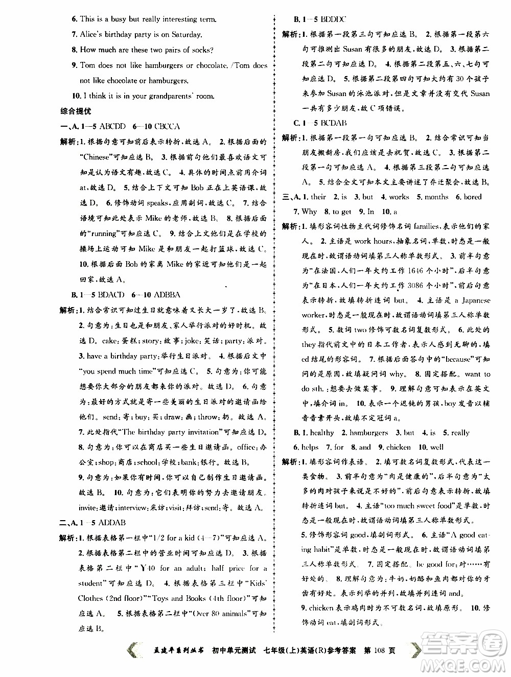 2019年孟建平系列叢書初中單元測試英語七年級上冊R版人教版參考答案