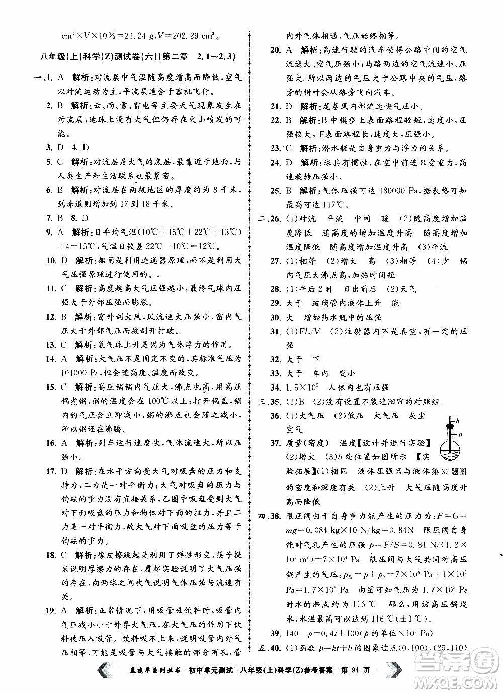 2019年孟建平系列叢書初中單元測試科學(xué)八年級上冊Z版浙教版參考答案