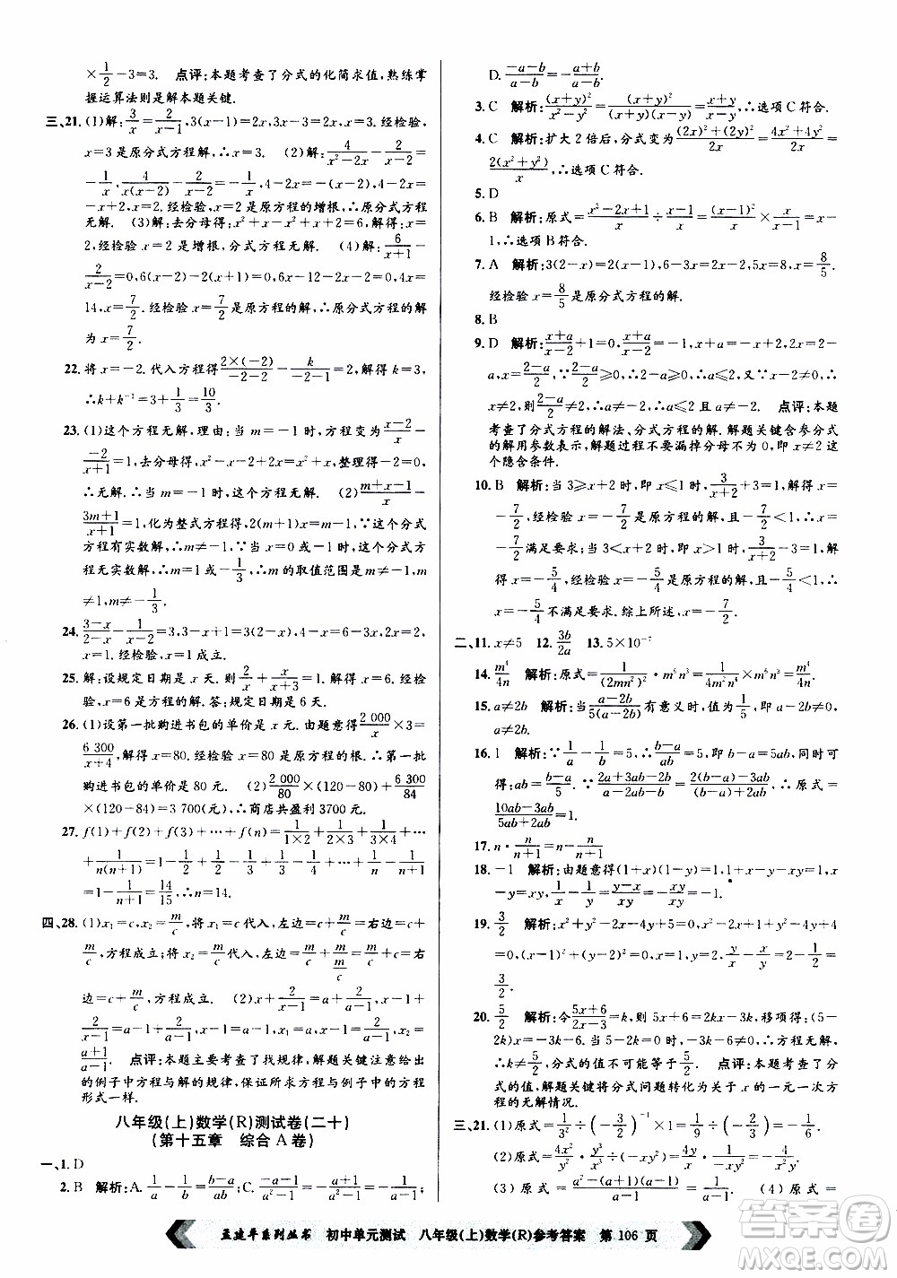 2019年孟建平系列叢書(shū)初中單元測(cè)試數(shù)學(xué)八年級(jí)上冊(cè)R版人教版參考答案